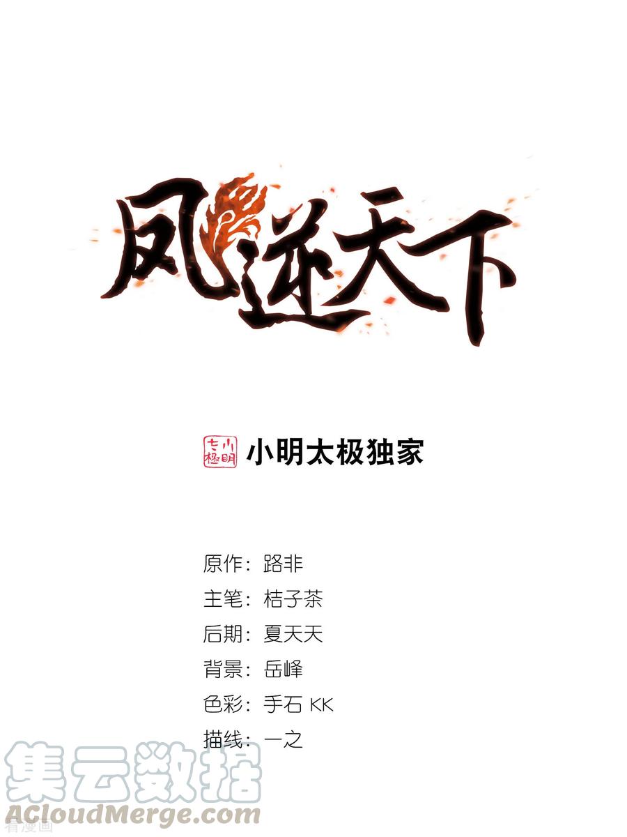 凤逆天下401话 被困囚牢11