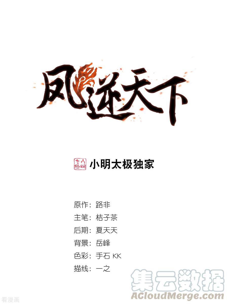 凤逆天下406话 被困囚牢23