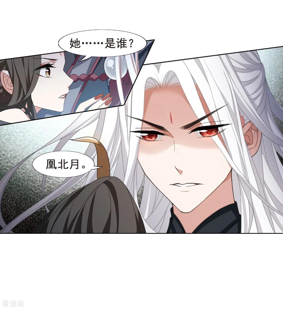 凤逆天下406话 被困囚牢23