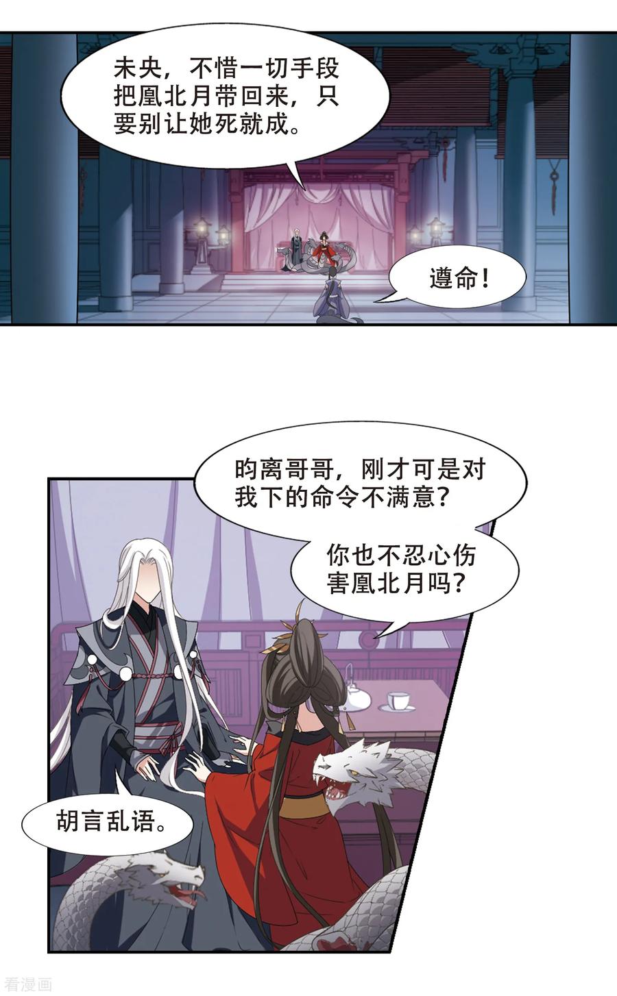 凤逆天下407话 被困囚牢31