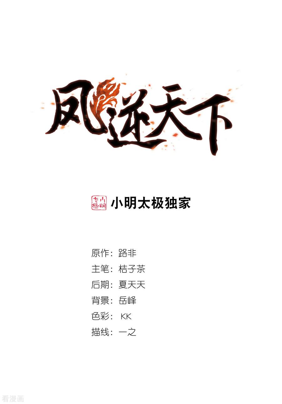 凤逆天下408话 被困囚牢32