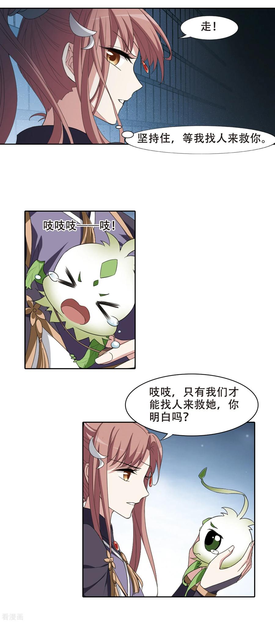 凤逆天下408话 被困囚牢32