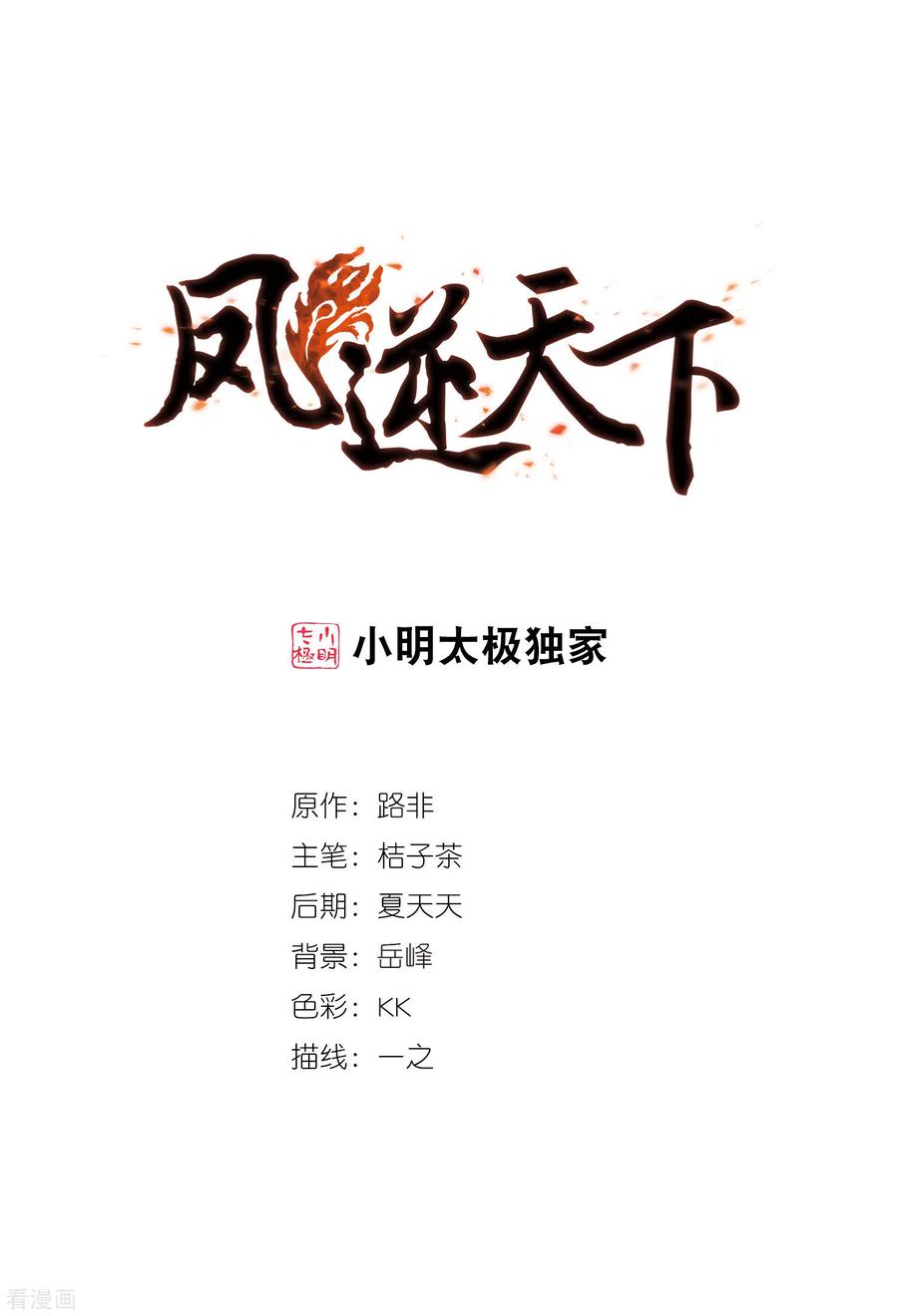 凤逆天下412话 背道而驰13