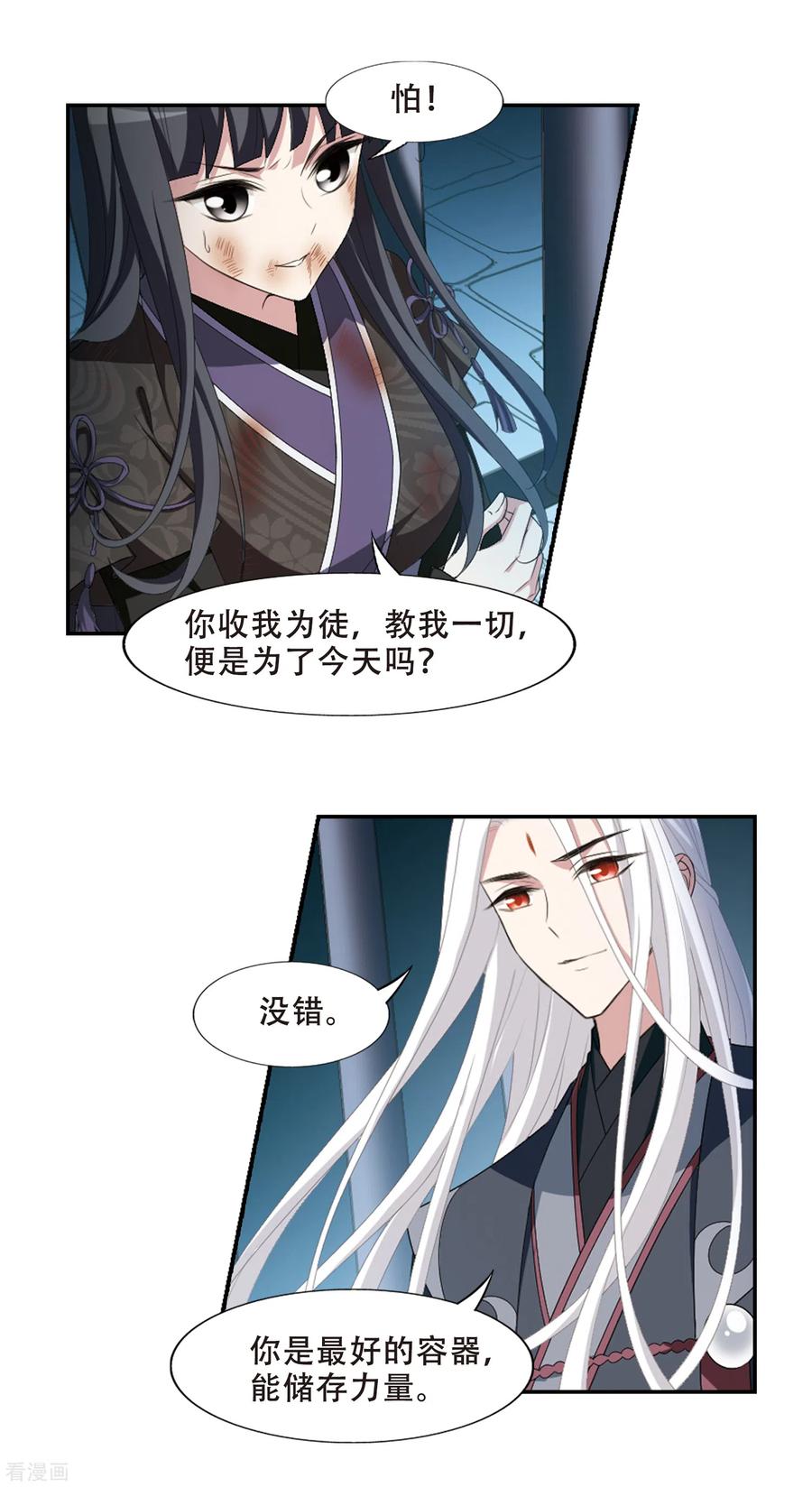 凤逆天下414话 背道而驰22