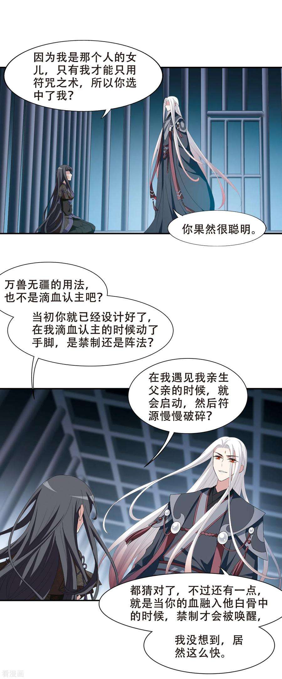 凤逆天下414话 背道而驰22