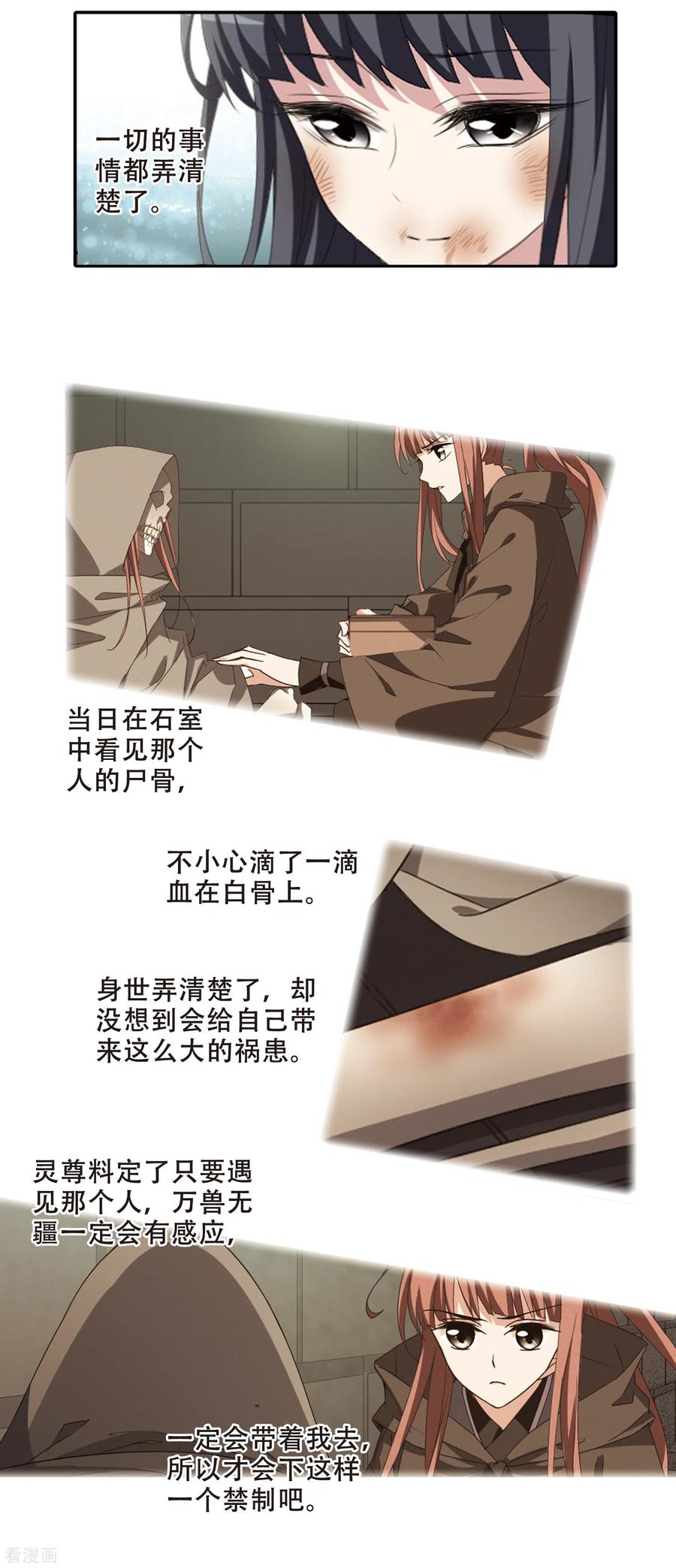凤逆天下414话 背道而驰22