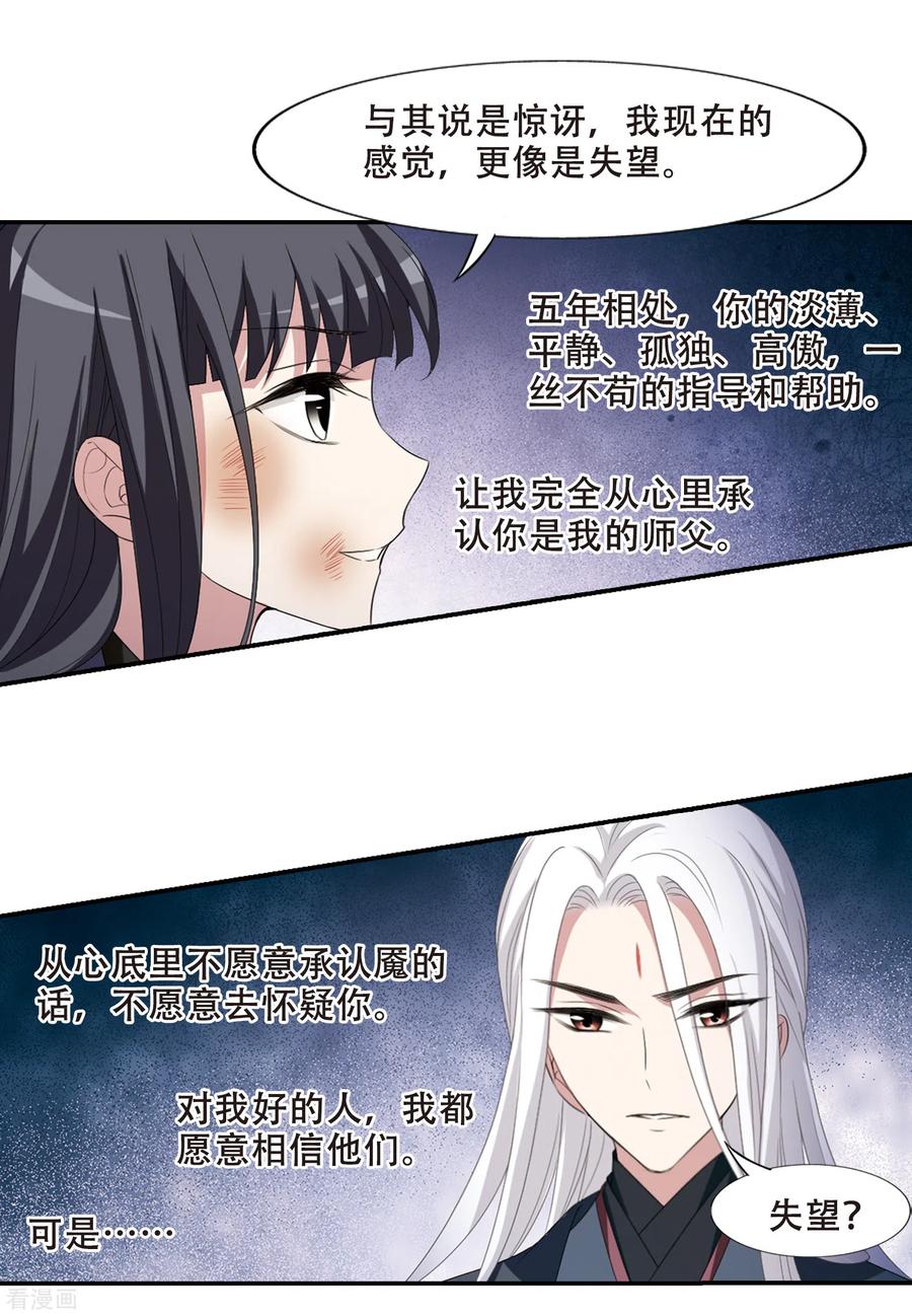 凤逆天下414话 背道而驰22