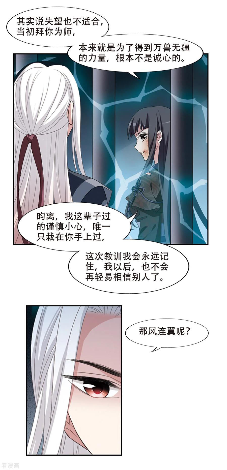 凤逆天下414话 背道而驰22