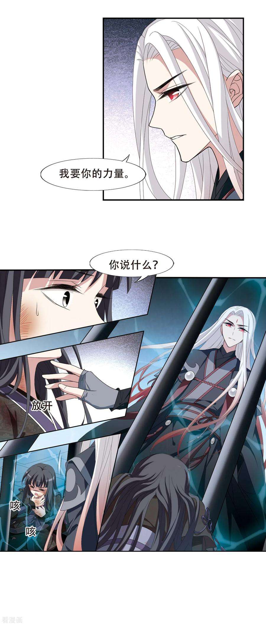 凤逆天下414话 背道而驰22