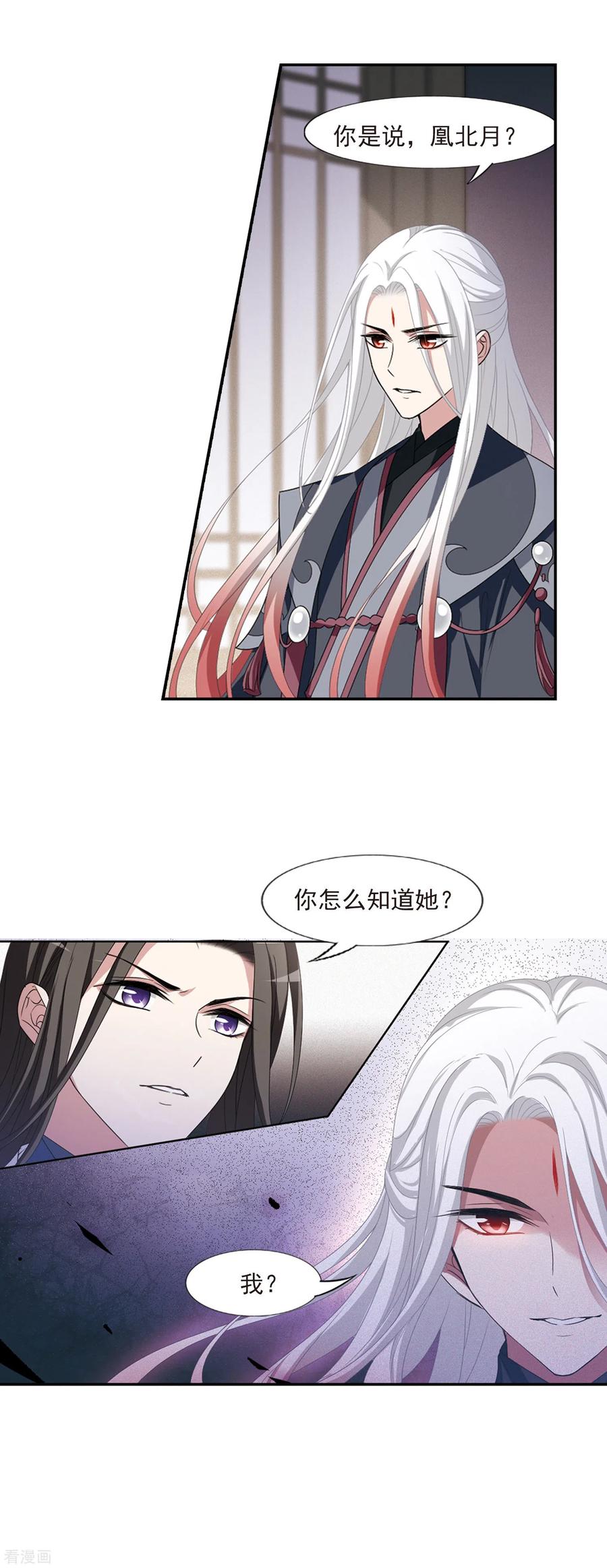 凤逆天下420话 背道而驰42