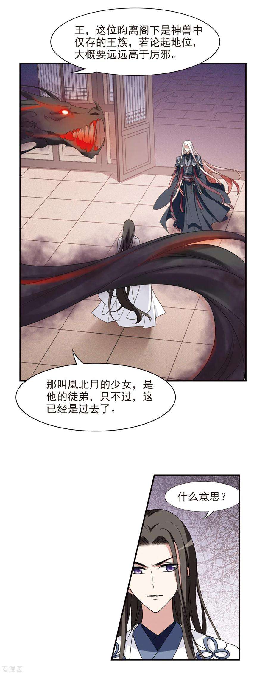 凤逆天下420话 背道而驰42