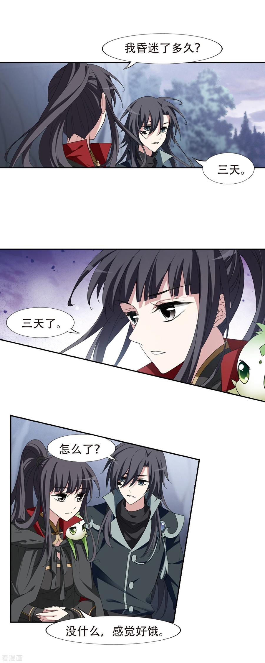 凤逆天下421话 背道而驰43