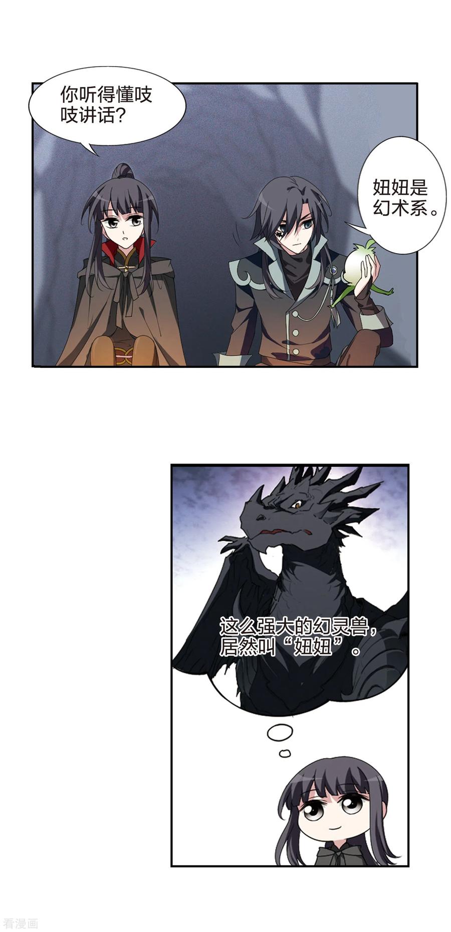 凤逆天下423话 绝杀天下12