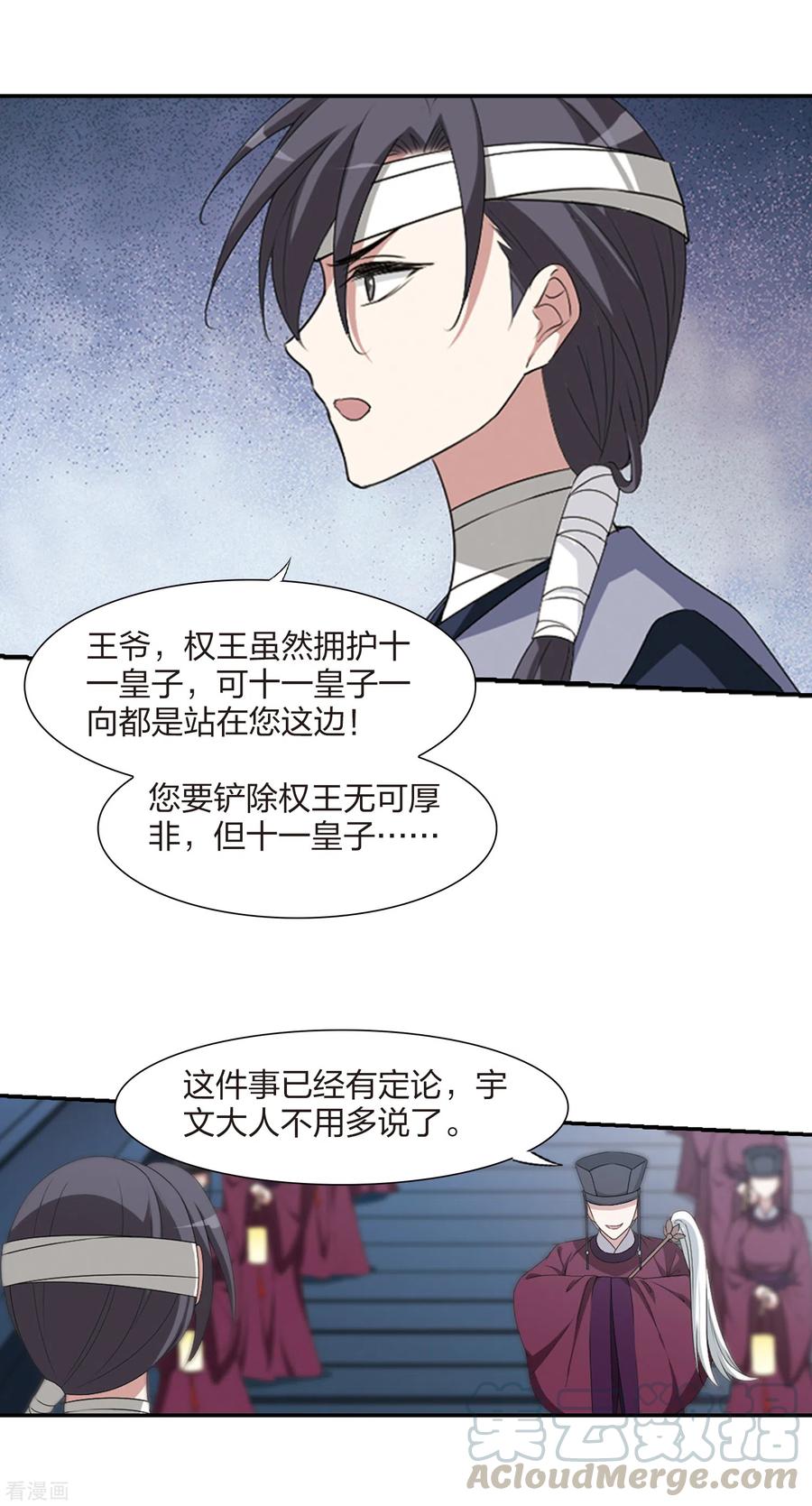 凤逆天下427话 绝杀天下23