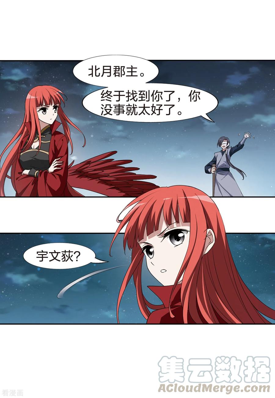 凤逆天下433话 绝杀天下43