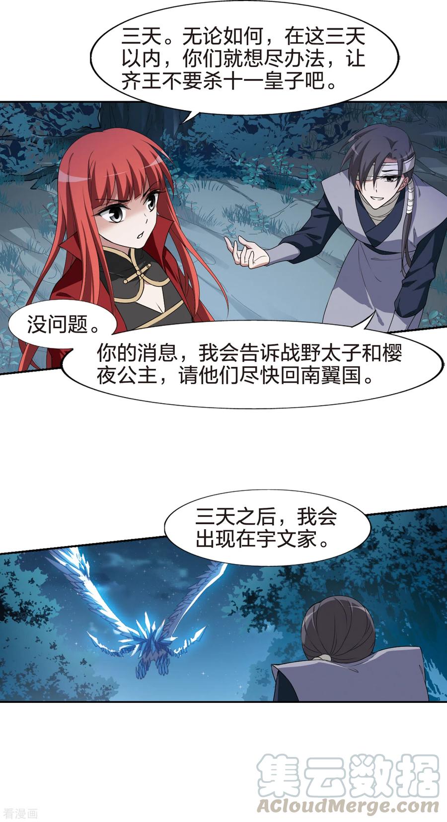 凤逆天下434话 营救皇子1