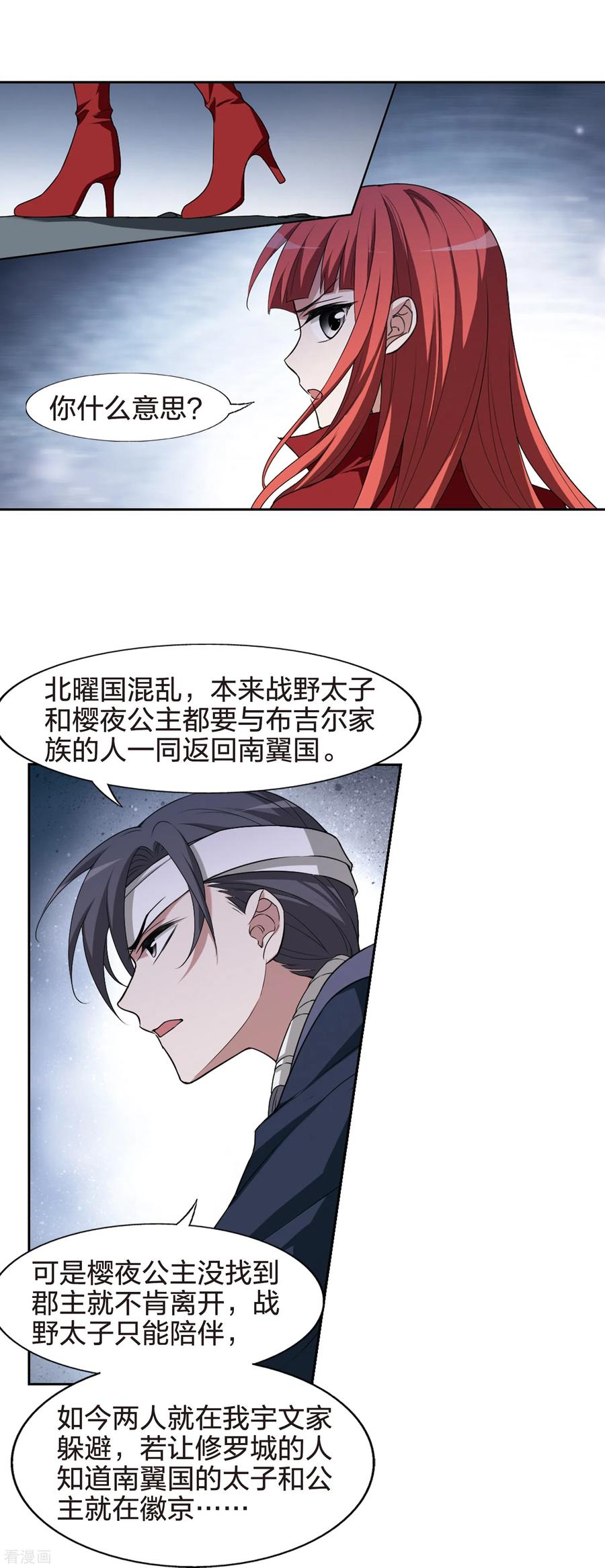 凤逆天下434话 营救皇子1