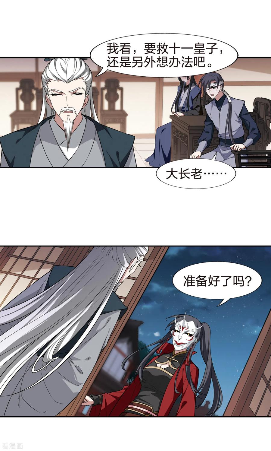 凤逆天下435话 营救皇子2