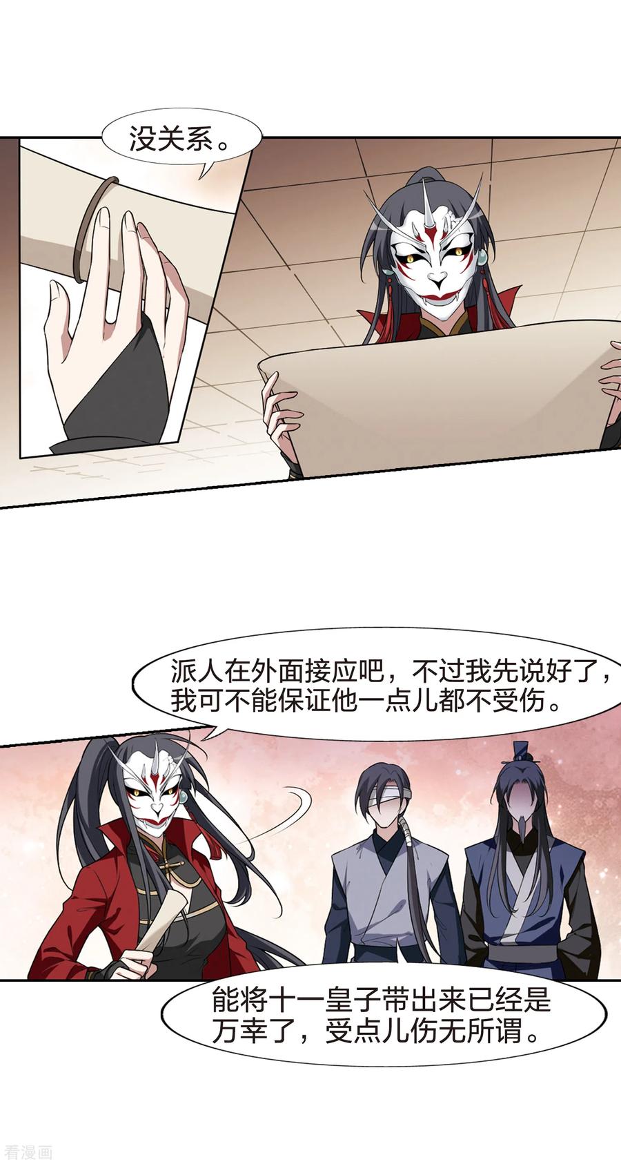 凤逆天下435话 营救皇子2