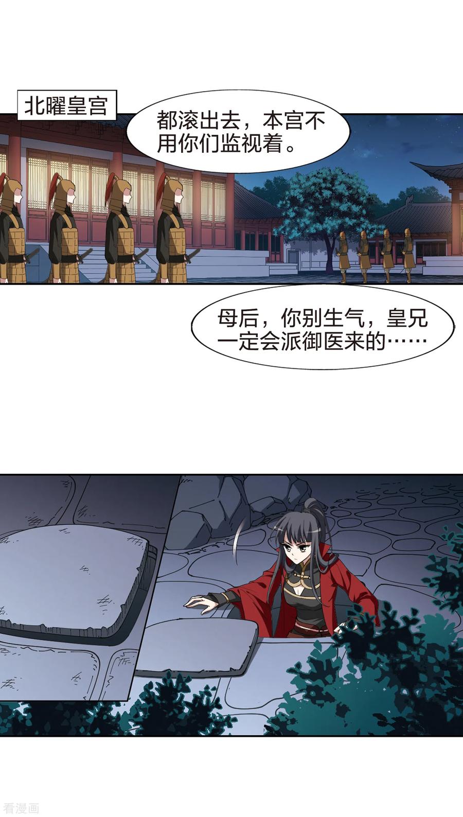 凤逆天下435话 营救皇子2