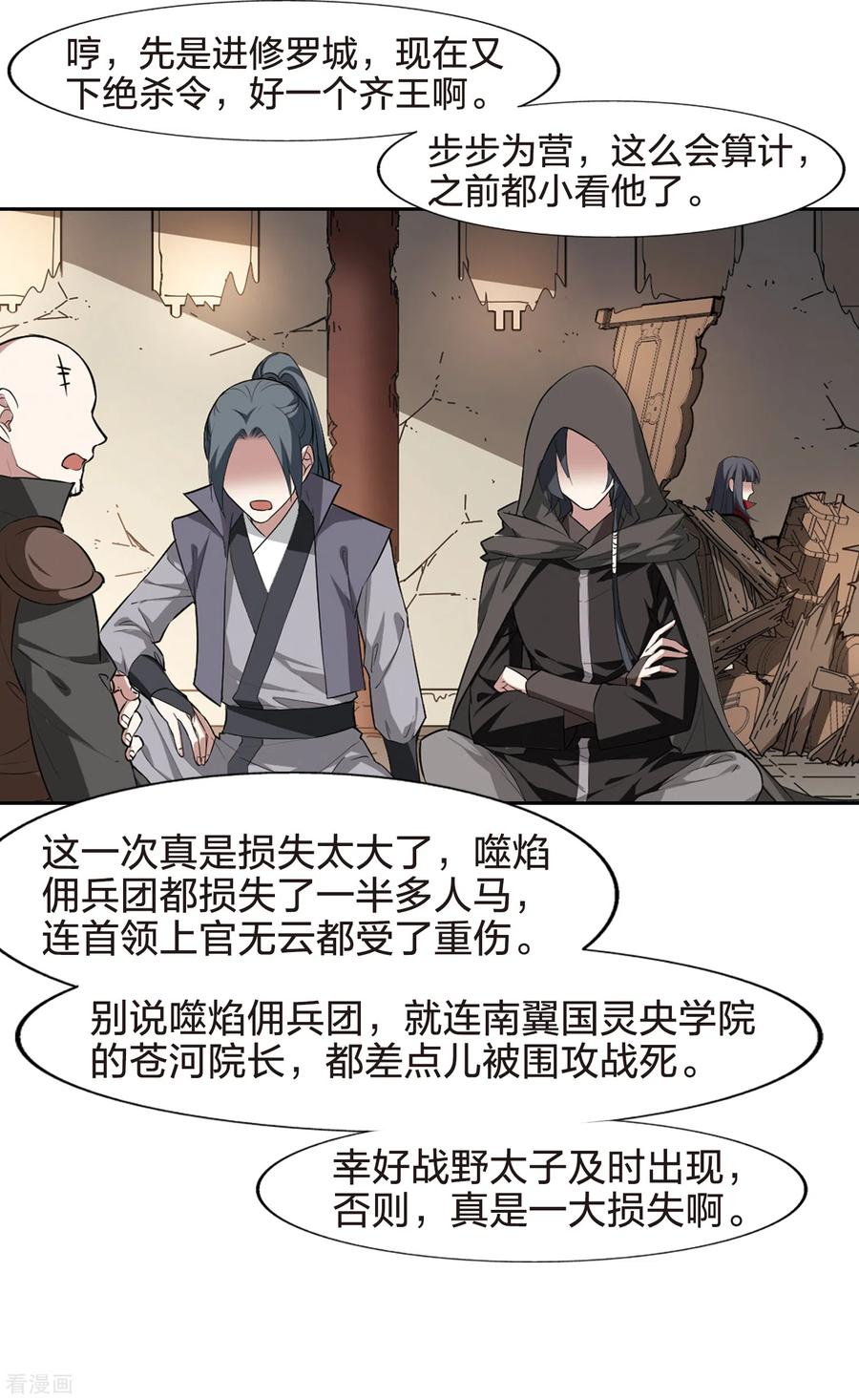 凤逆天下435话 营救皇子2