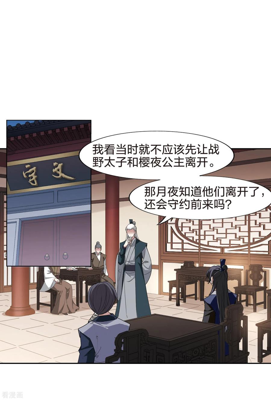 凤逆天下435话 营救皇子2