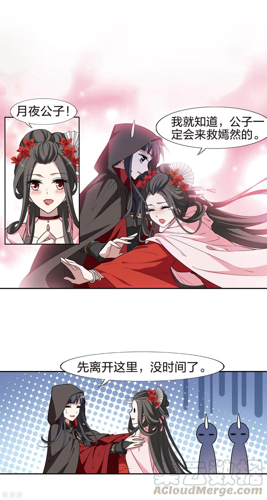 凤逆天下436话 营救皇子3
