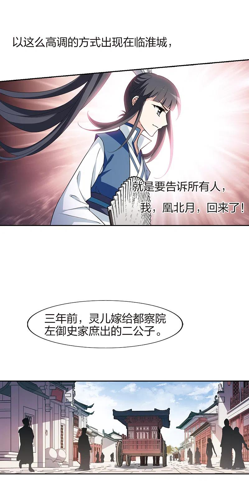 凤逆天下444话 重返南翼3