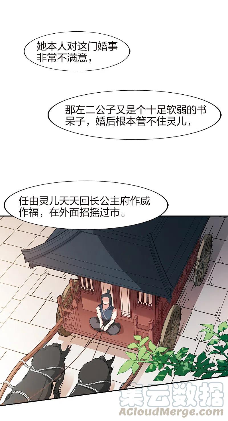 凤逆天下444话 重返南翼3