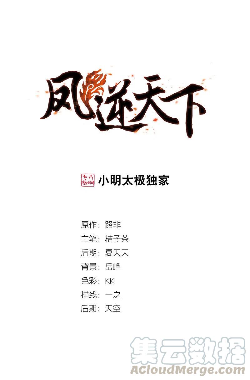 凤逆天下446话 别月山庄11