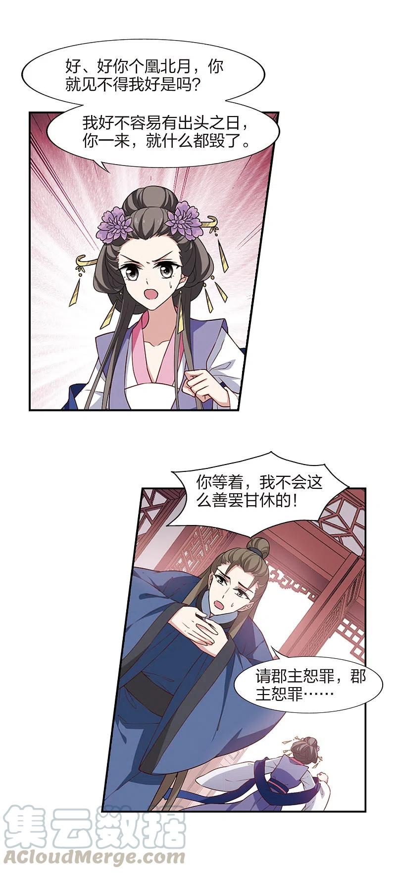 凤逆天下446话 别月山庄11