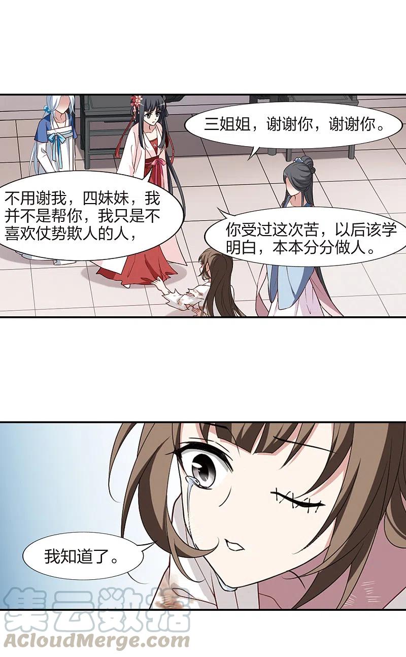 凤逆天下446话 别月山庄11