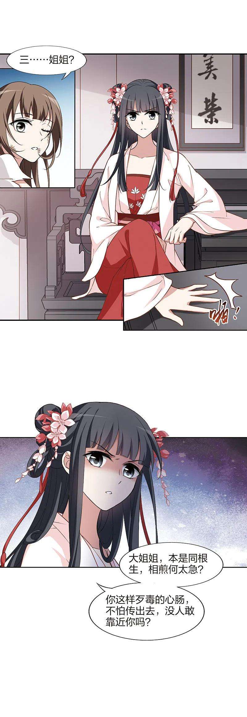 凤逆天下446话 别月山庄11