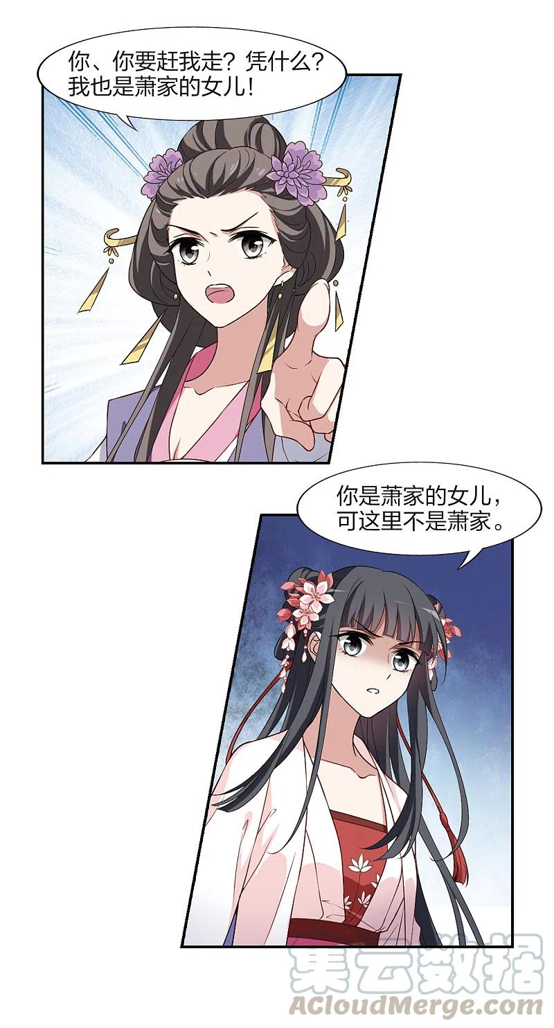 凤逆天下446话 别月山庄11