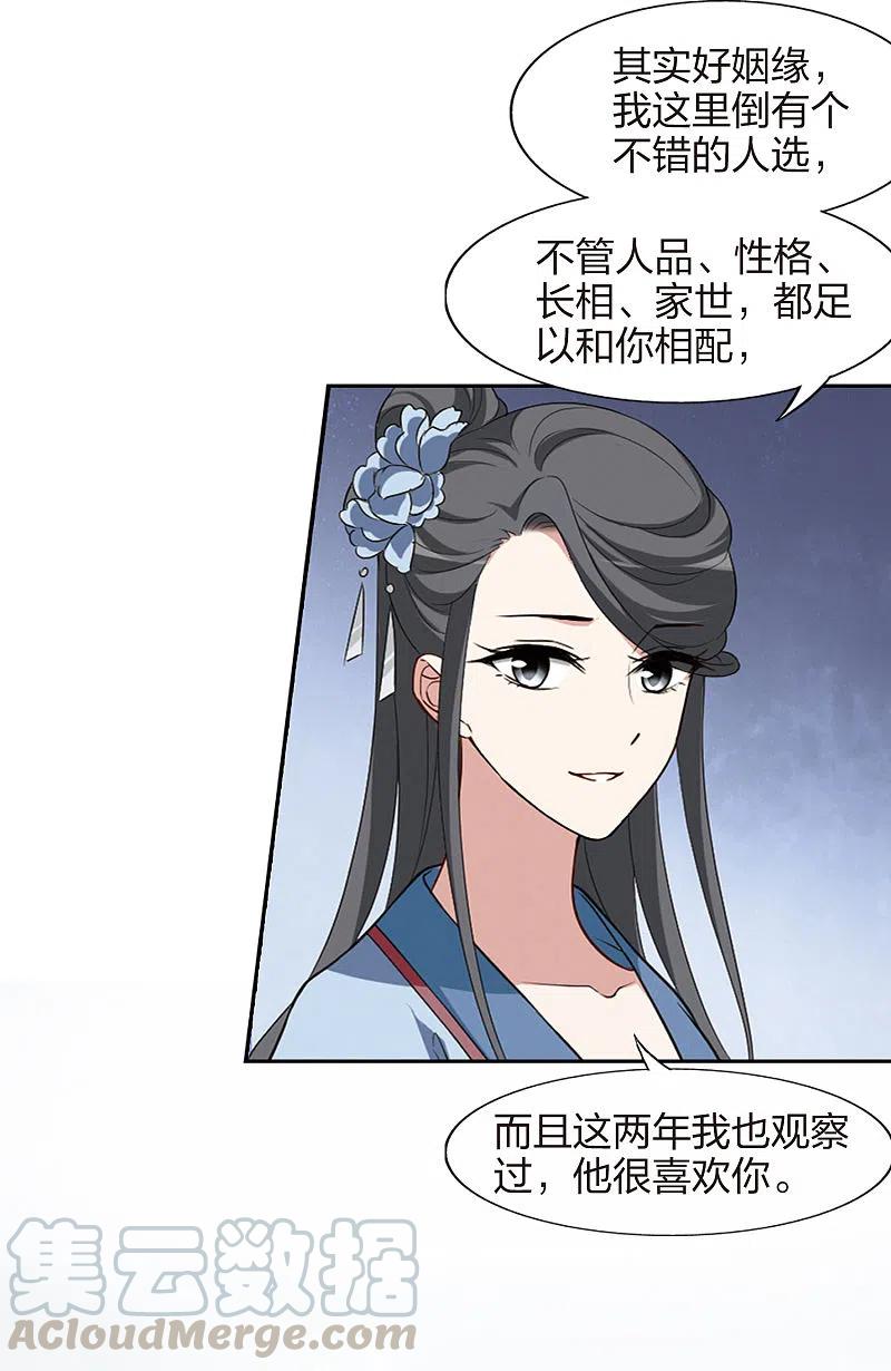 凤逆天下447话 别月山庄12