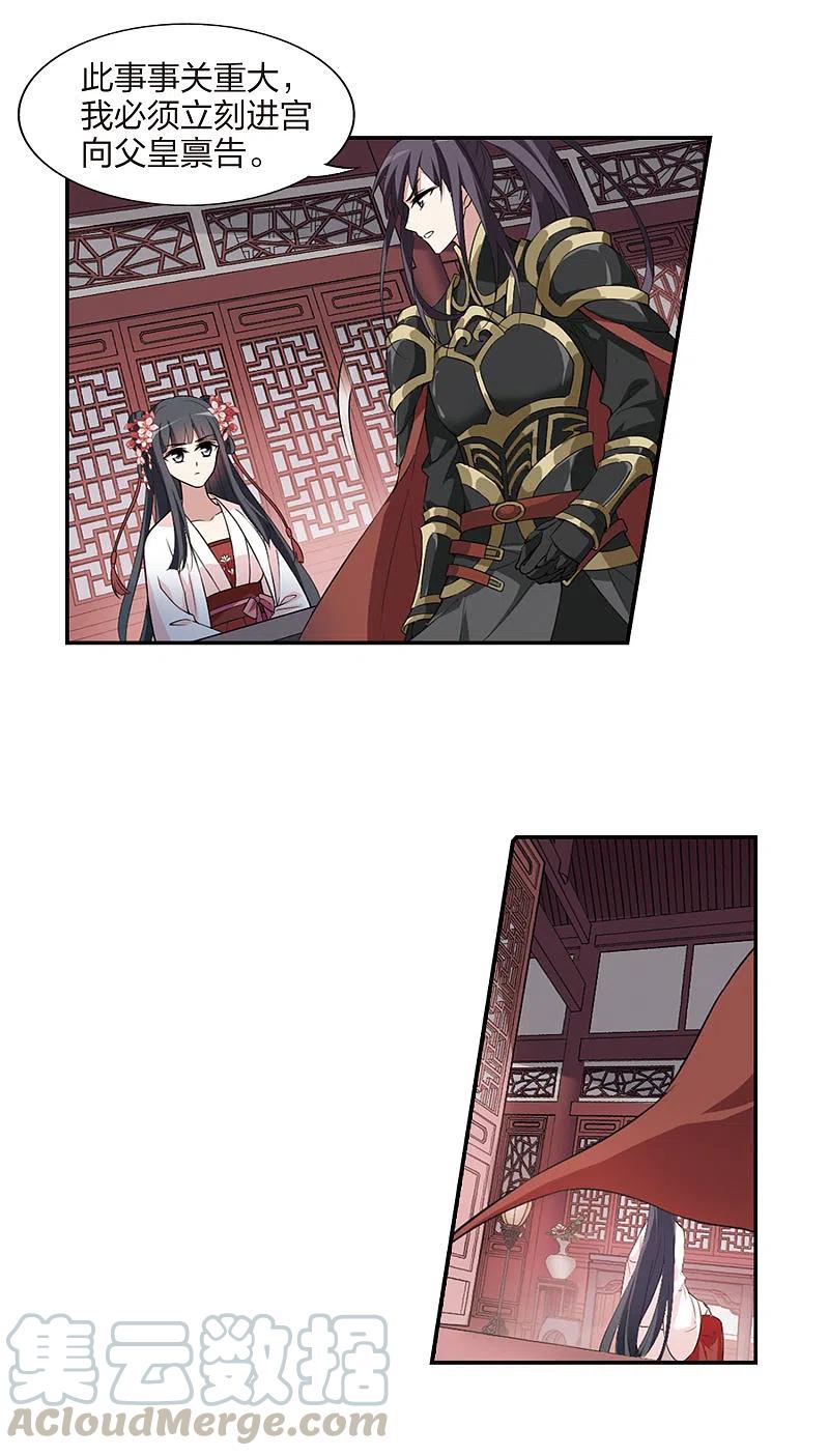 凤逆天下448话 别月山庄13