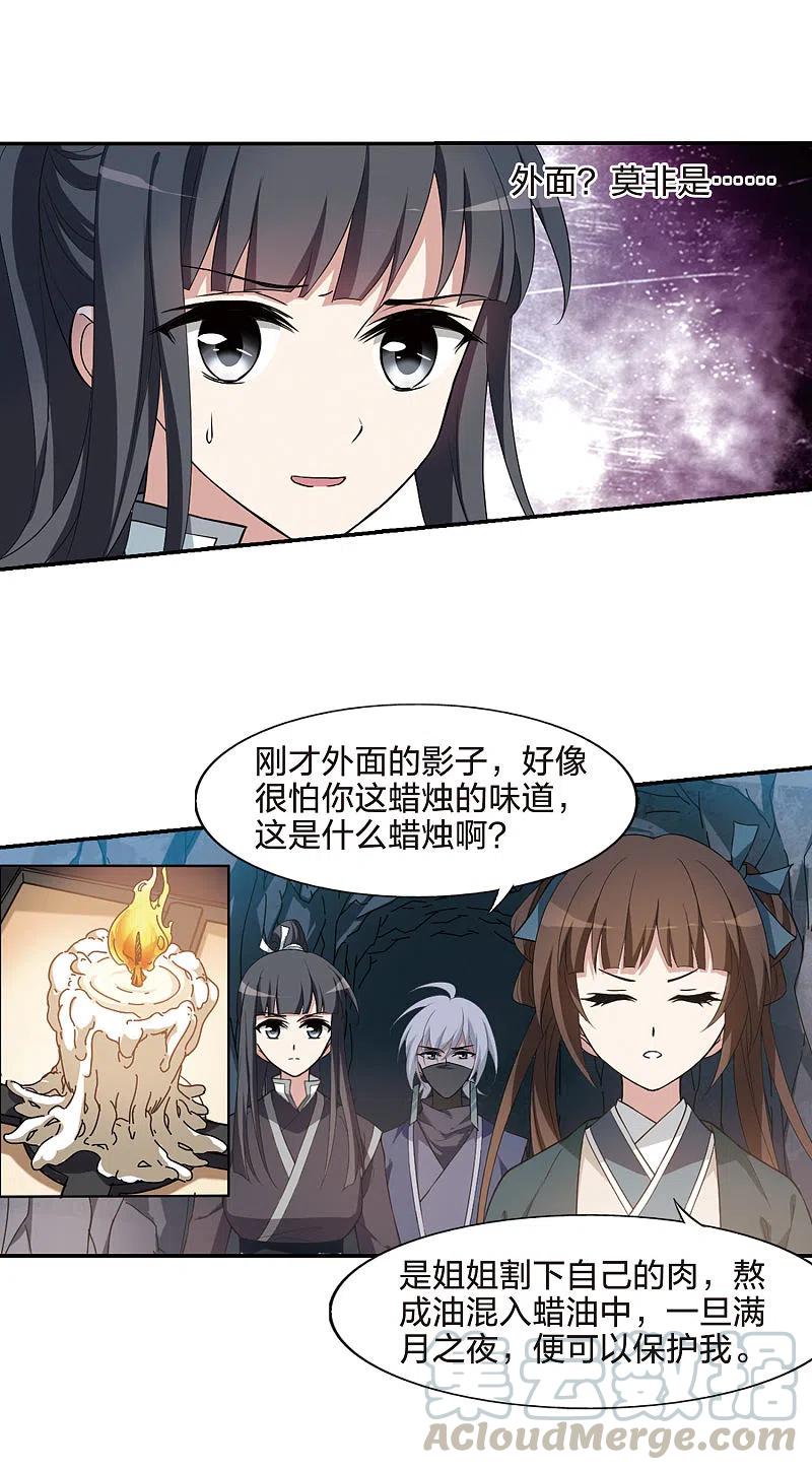 凤逆天下449话 别月山庄21