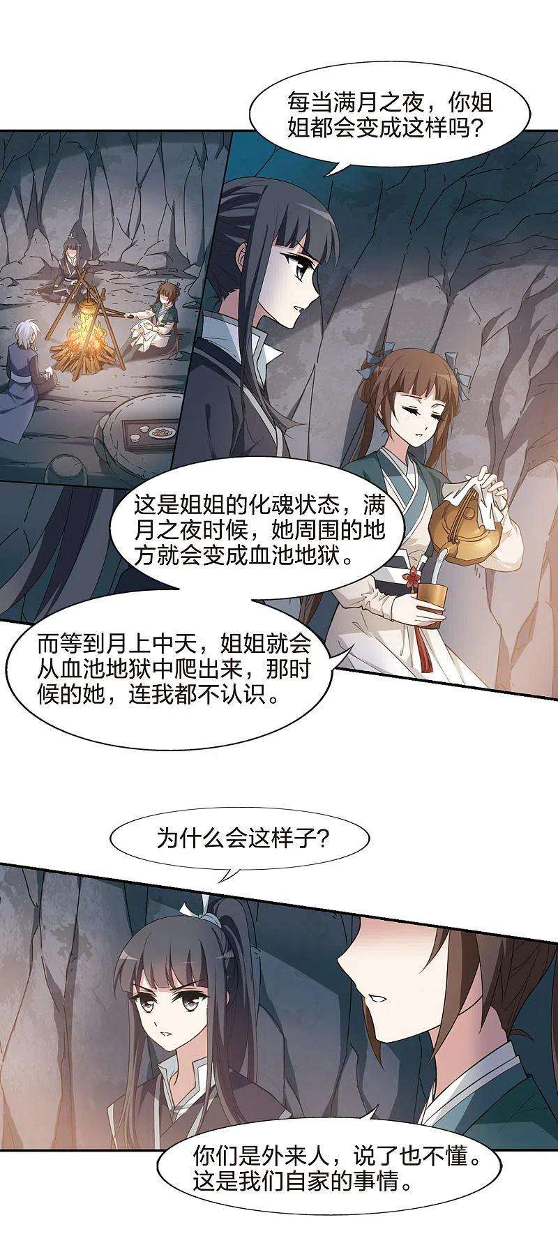 凤逆天下449话 别月山庄21