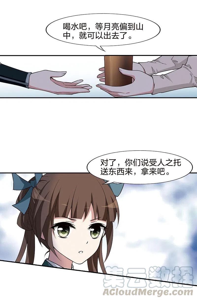 凤逆天下449话 别月山庄21
