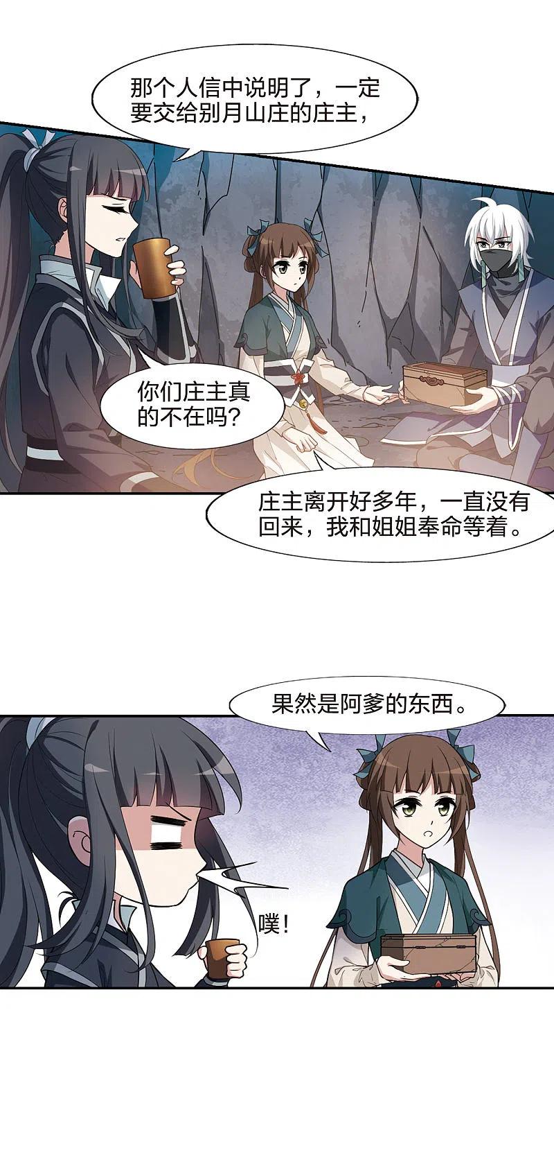 凤逆天下449话 别月山庄21