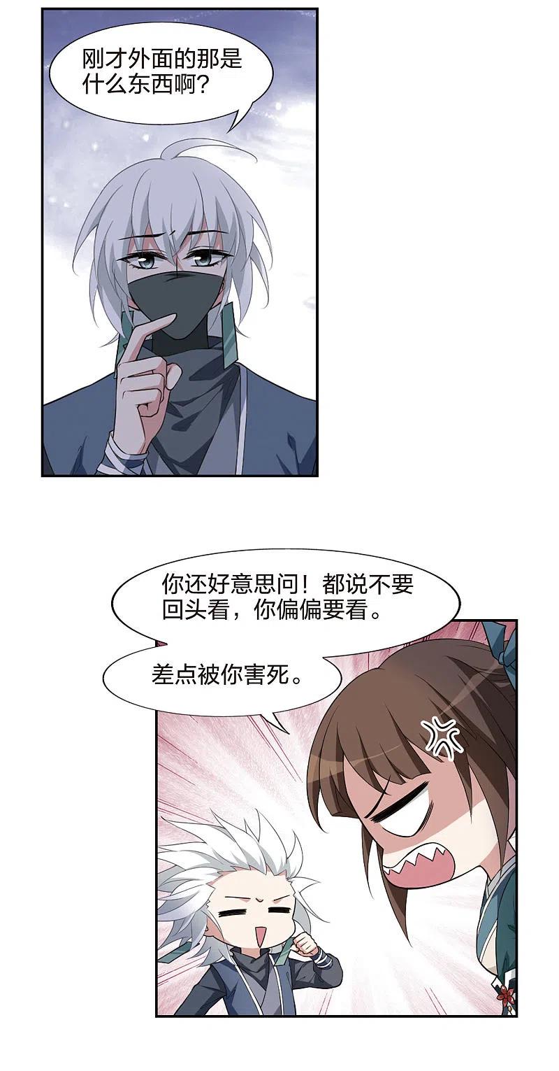 凤逆天下449话 别月山庄21