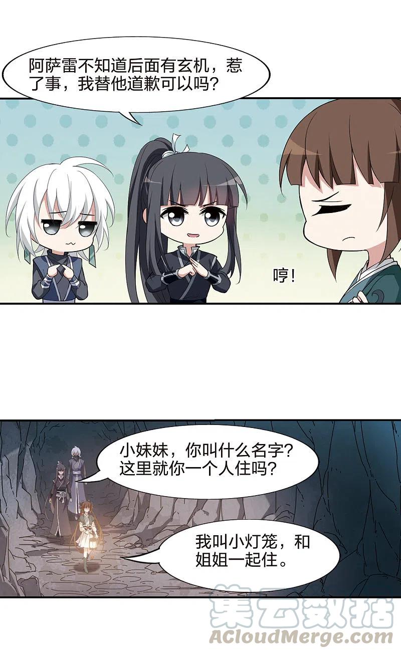 凤逆天下449话 别月山庄21