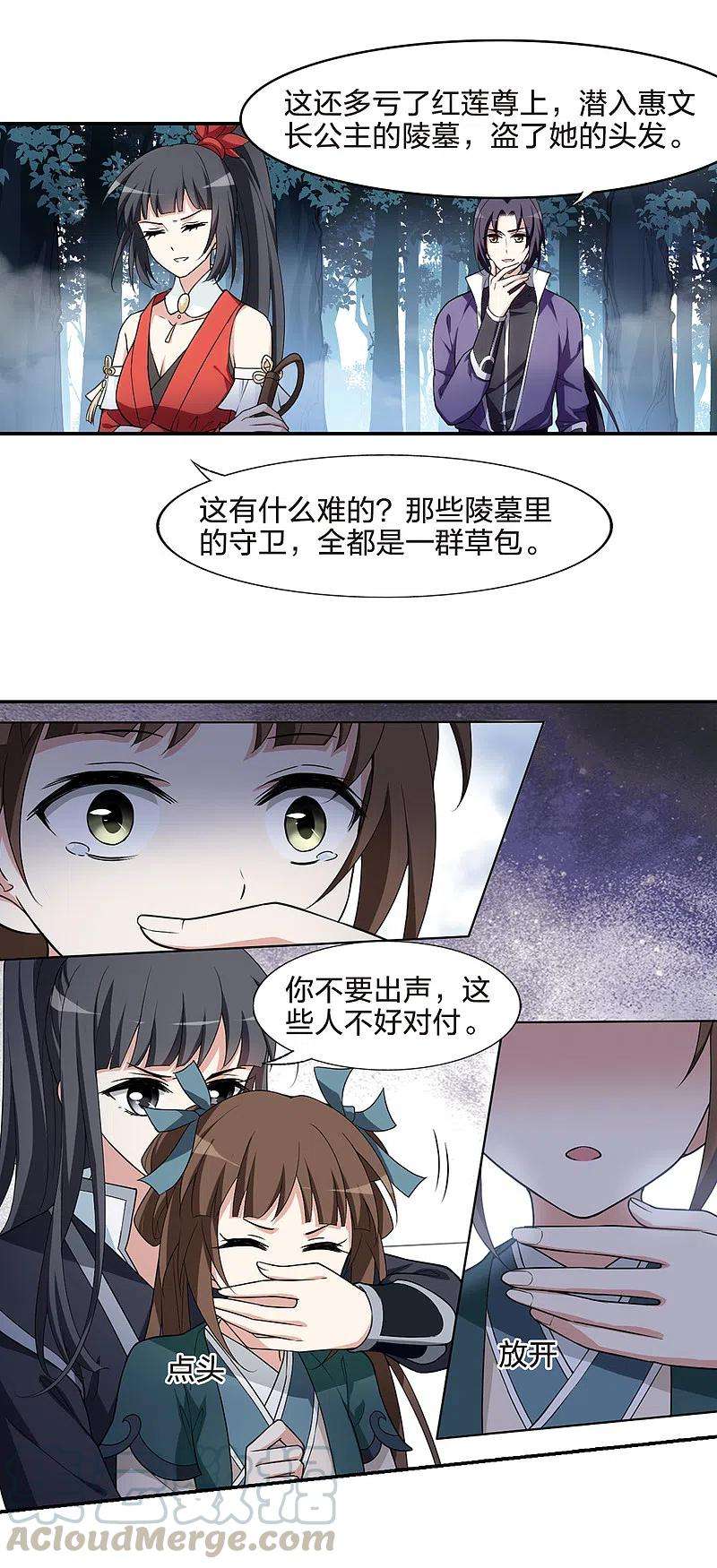 凤逆天下451话 别月山庄23