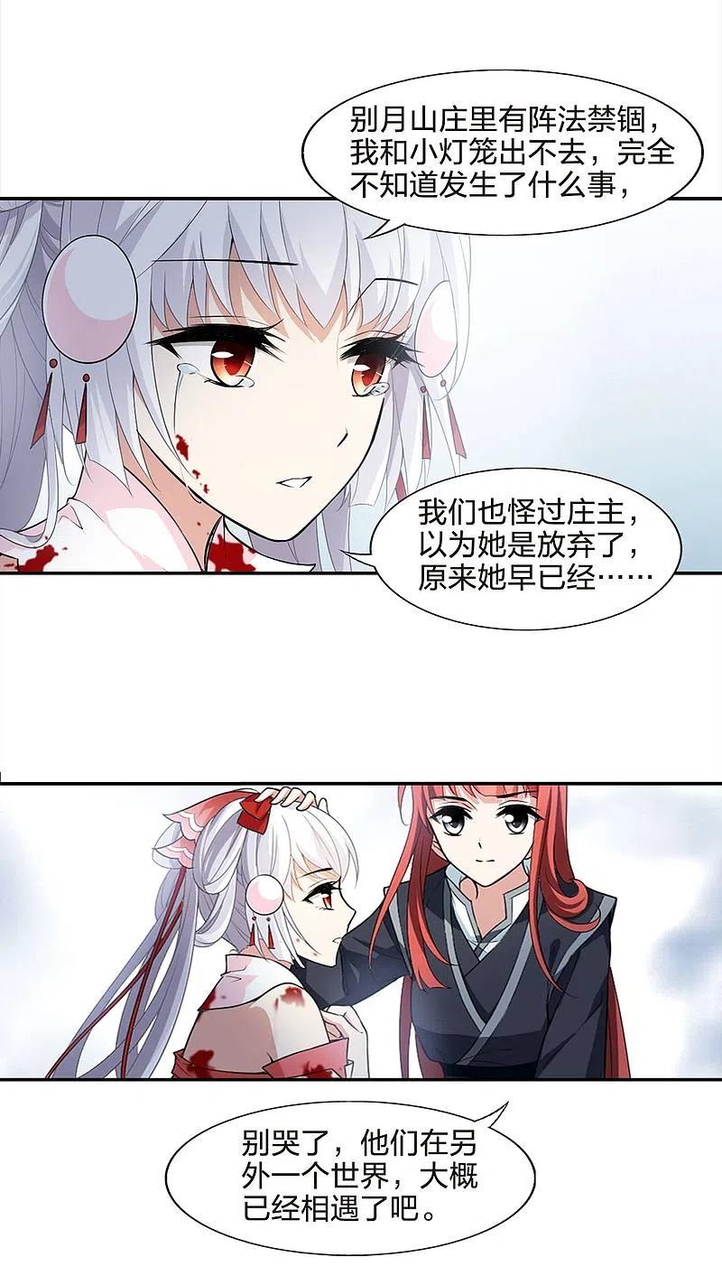 凤逆天下453话 心外化魂12