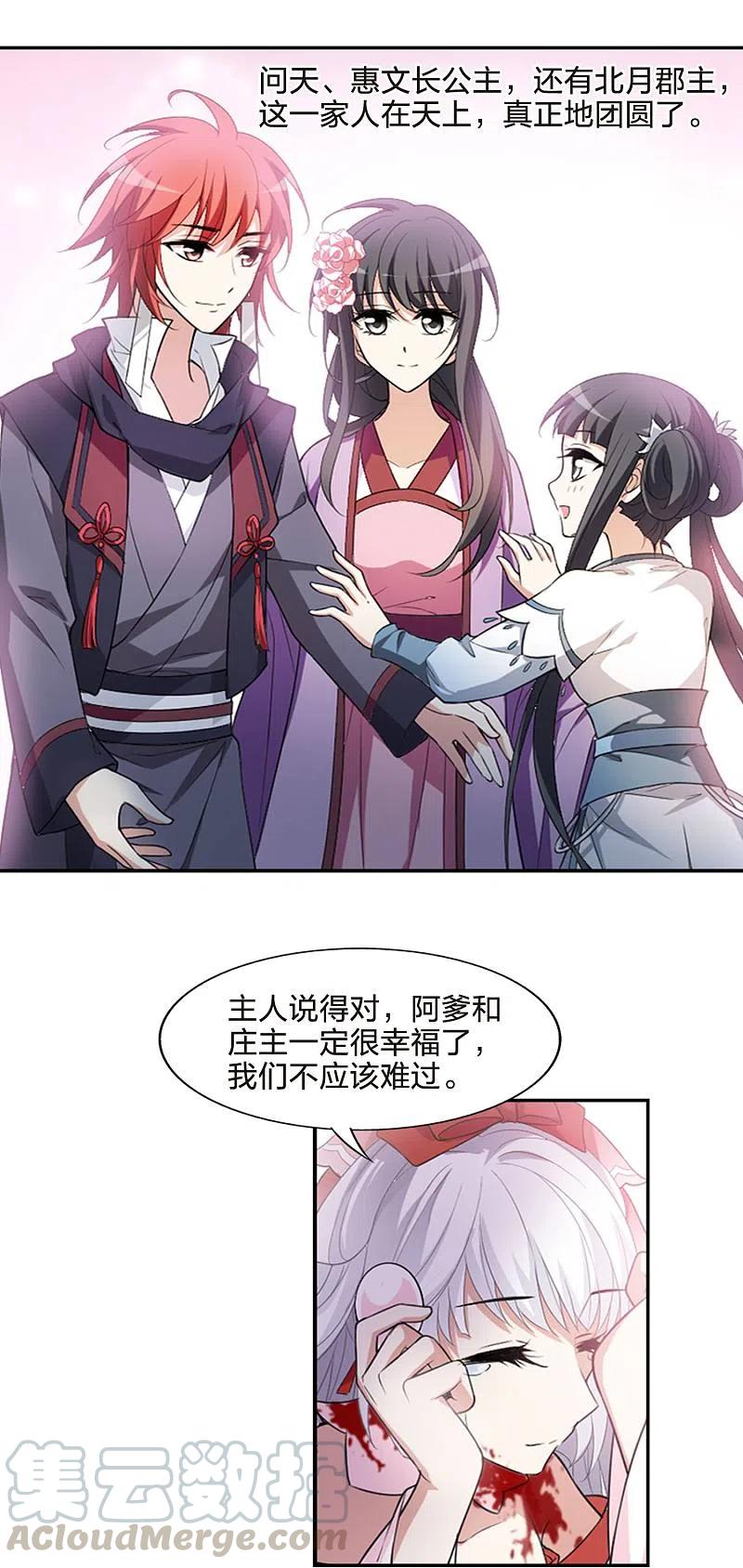 凤逆天下453话 心外化魂12