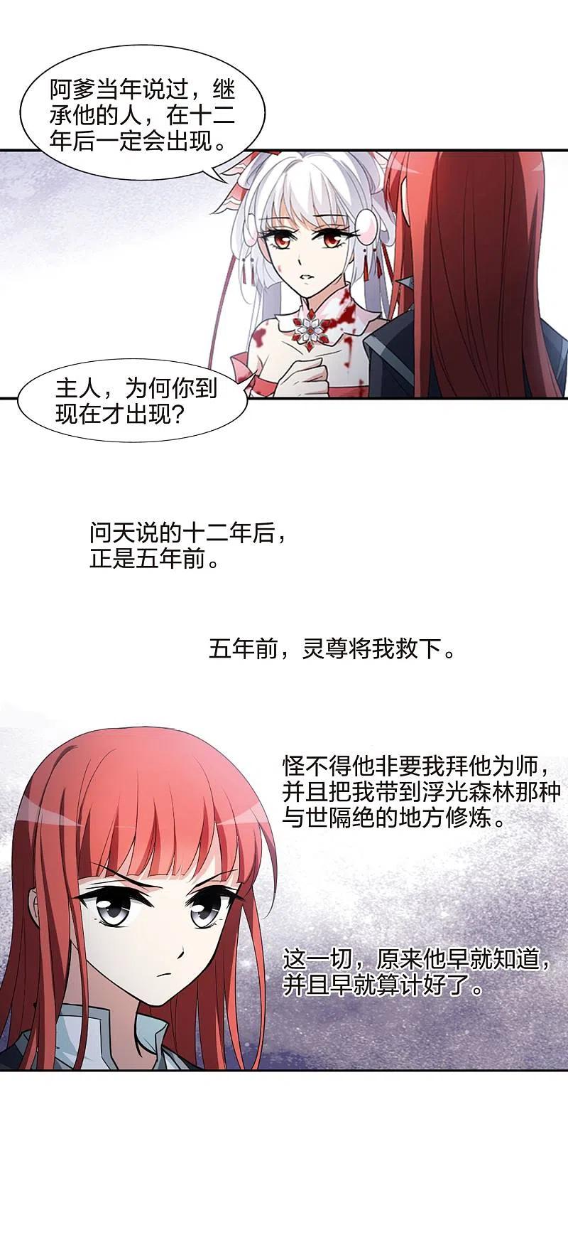 凤逆天下453话 心外化魂12