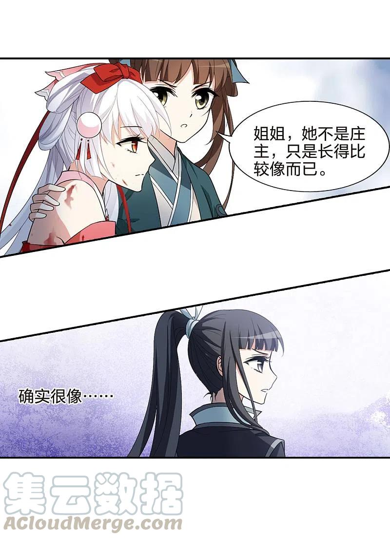 凤逆天下453话 心外化魂12