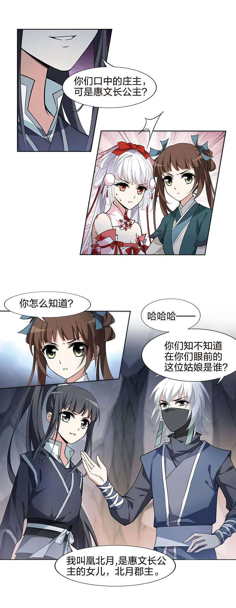 凤逆天下453话 心外化魂12