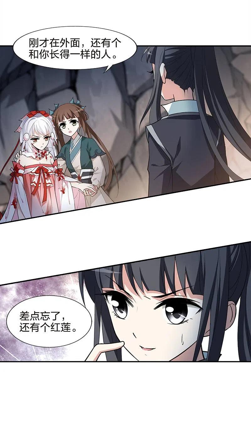 凤逆天下453话 心外化魂12