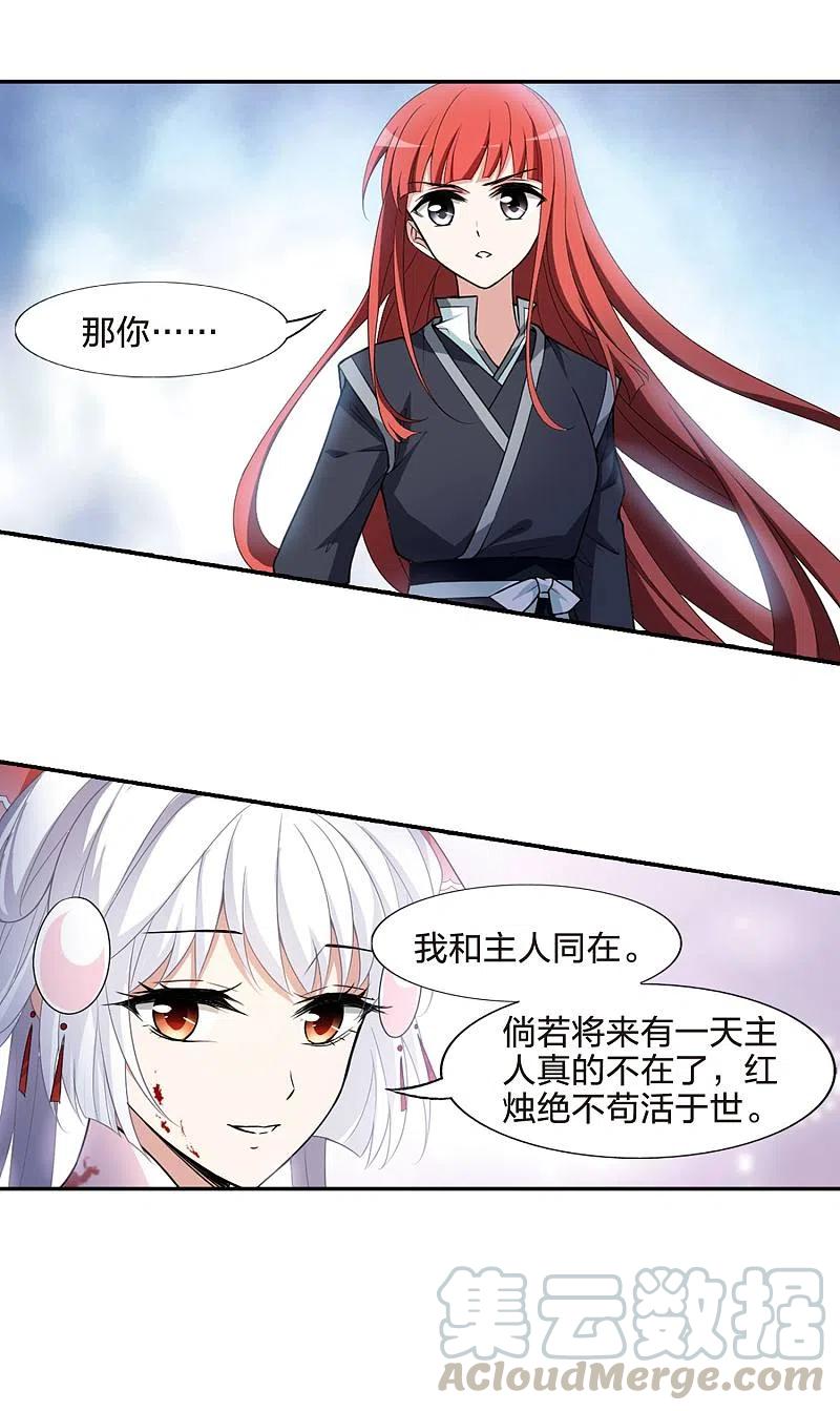 凤逆天下454话 心外化魂13